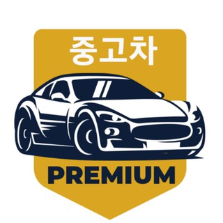 Telegram profile photo for KOREA PREMIUM AUTO🇰🇷 중고차
