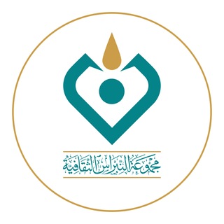 Telegram profile photo for مجموعة النبراس الثقافية