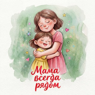 Telegram profile photo for Мама внутри каждого
