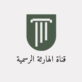 Telegram profile photo for قناة الهارثة الرسمية