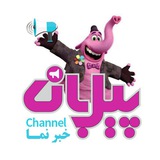 Telegram profile photo for خبرنمای پیل بان