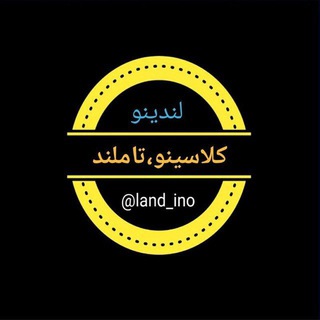 Telegram profile photo for لندینو