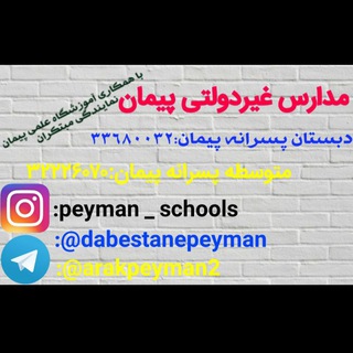 Telegram profile photo for مجموعه آموزشی پیمان نمایندگیمبتکران در شهر اراک