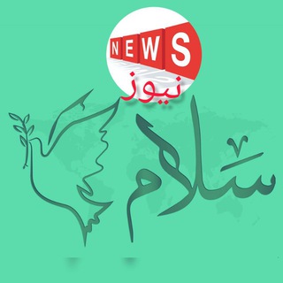 Telegram profile photo for سلام نیوز