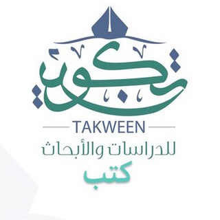 Telegram profile photo for كتب مركز تكوين