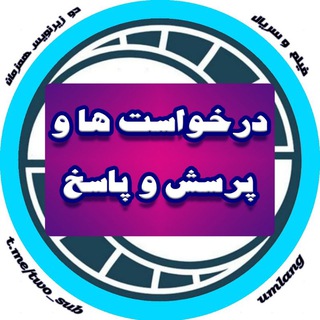 Telegram group profile photo for گروه فیلم و سریال با دو زیرنویس همزمان
