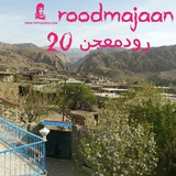 Telegram profile photo for رودمعجن. (پی باغ)