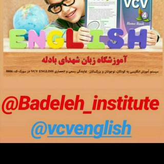 Telegram profile photo for Badeleh English language institute