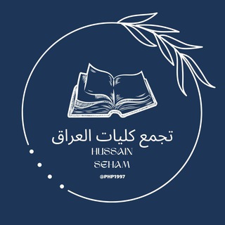 Telegram profile photo for تجمع طلبة كليات العراق 🇮🇶