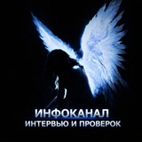 Telegram profile photo for Инфо|интервью и проверок.