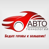 Telegram profile photo for Автотехнологии