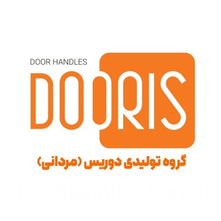 Telegram profile photo for گروه تولیدی دوریس(مردانی)