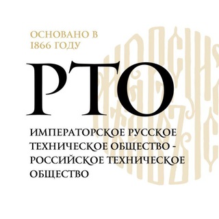 Telegram profile photo for РТО: общество технологического лидерства!