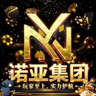 Telegram profile photo for 诺亚集团2.846🇨🇦全网最高倍!每日🧧送不停!玩法最全!可随时加押金,尽情爆庄!