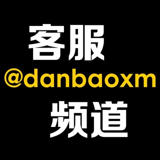 Telegram profile photo for 客服频道🐼(免担保费)