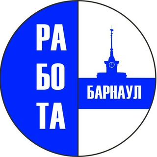 Telegram profile photo for Работа Барнаул