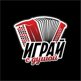 Telegram profile photo for ИГРАЙ С ДУШОЙ