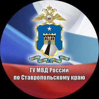 Telegram profile photo for Полиция Ставрополья