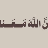 Telegram profile photo for - خُذ مَاشِئتْ ف جميعُها لله .❤️ -