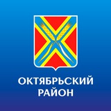 Telegram profile photo for Администрация Октябрьского района