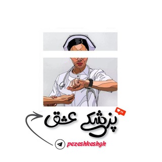 Telegram profile photo for انگیزشی | پزشکی...عشق :)))