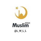 Telegram profile photo for Muslim || مسلم