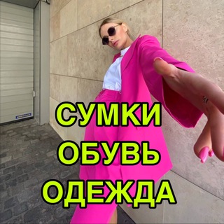 Telegram profile photo for F A V O R I T-S H O W | одежда обувь сумки