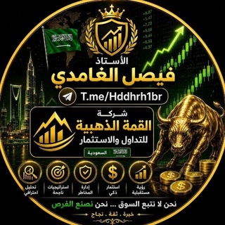 Telegram profile photo for شركة القمة الذهبية للتداول والاستثمار📊🇸🇦🇦🇪