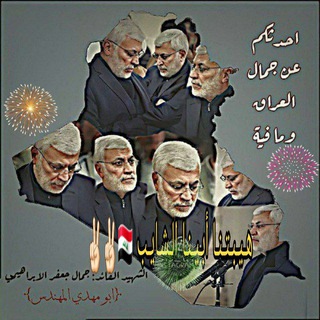 Telegram profile photo for هـيـبـتـنـا أبـيـنـا الـشـايـب 🇮🇶✌️🏻✌️🏻