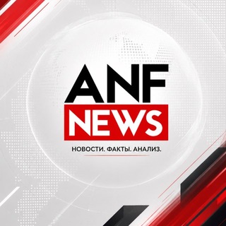 Telegram profile photo for ANF на русском | ANF Russia ©