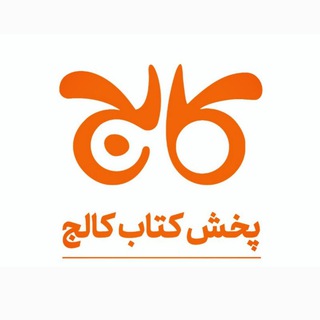 Telegram profile photo for پخش کتاب کالج