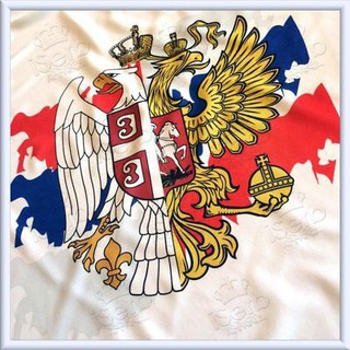 Telegram profile photo for Россия и Сербия 🇷🇺☦️🇷🇸