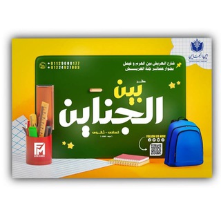 Telegram profile photo for سنتر بين الجناين التعليمي
