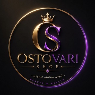 Telegram profile photo for آرایشی بهداشتی استواری