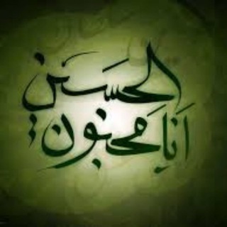 Telegram profile photo for أنا مجنون الحسين