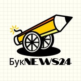 Telegram profile photo for БукNEWS24