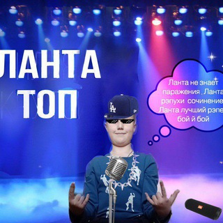 Telegram profile photo for Ланта🤘🤘🤘