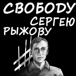 Telegram profile photo for Дело Сергея Рыжова