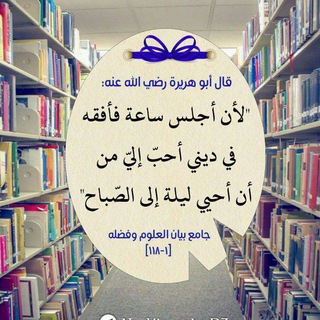 Telegram profile photo for نصائح للهمة في طلب العلم