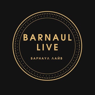 Telegram profile photo for Барнаул лайв