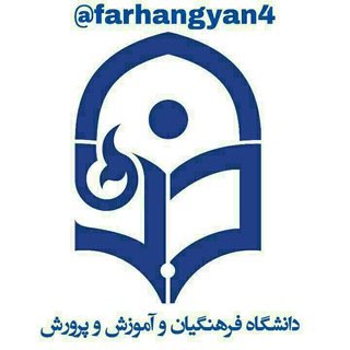 Telegram profile photo for فرهنگیان