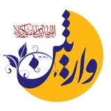 Telegram profile photo for وارثين