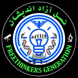 Telegram profile photo for کتابخانه نسل آزاداندیشان Freethinkers Generation Library