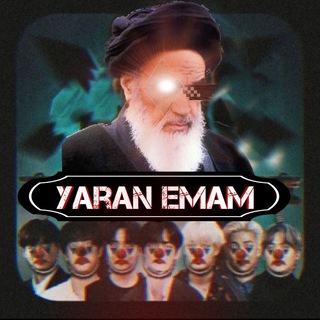 Telegram profile photo for (یاران امام | emam army)