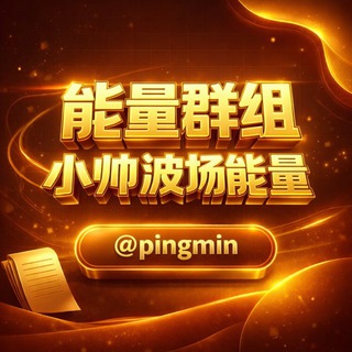 Telegram group profile photo for @TRXTRX小帅波场能量群组
