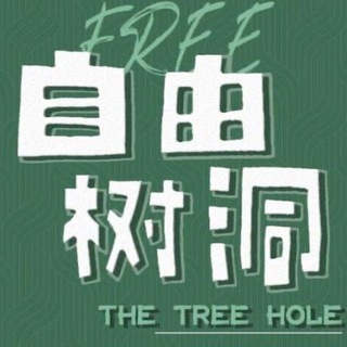 Telegram profile photo for 匿名树洞佛山