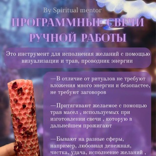 Telegram profile photo for candles Spiritual Mentor