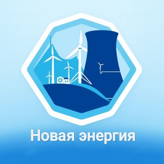 Telegram profile photo for Новая энергия