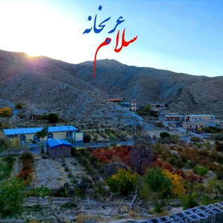 Telegram group profile photo for 🌺سَلٰام عَرَبْخانه🌺