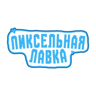Telegram profile photo for пиксельная лавка | Пермь